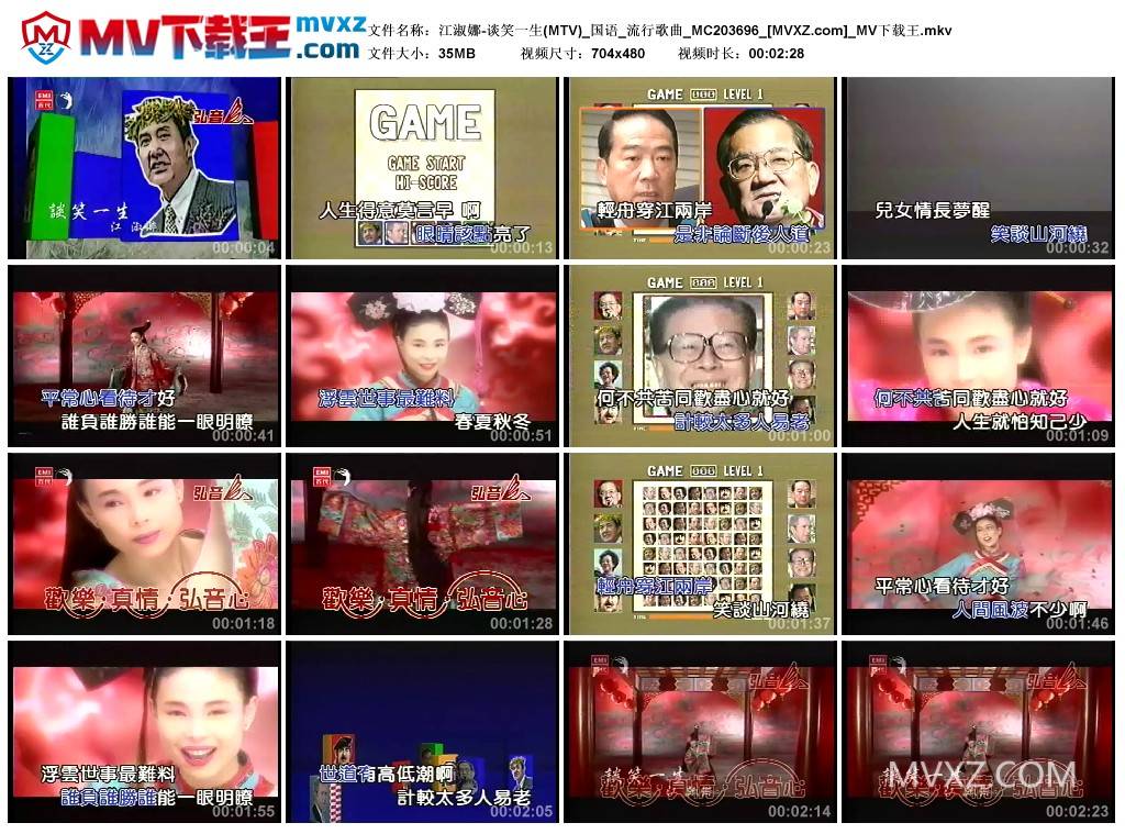 江淑娜-谈笑一生(MTV)_国语_流行歌曲_MC203696